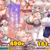 おっとりあらあら爆乳ママまりさんのねっとりドスケベ性活　アイキャッチ